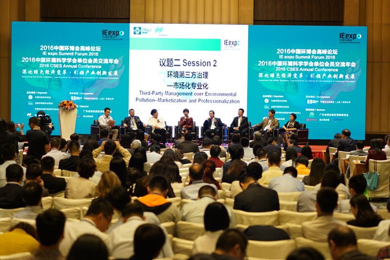 中国环博会高峰论坛.jpg